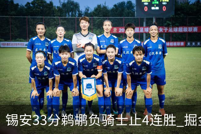 锡安33分鹈鹕负骑士止4连胜 掘金送热火4连败